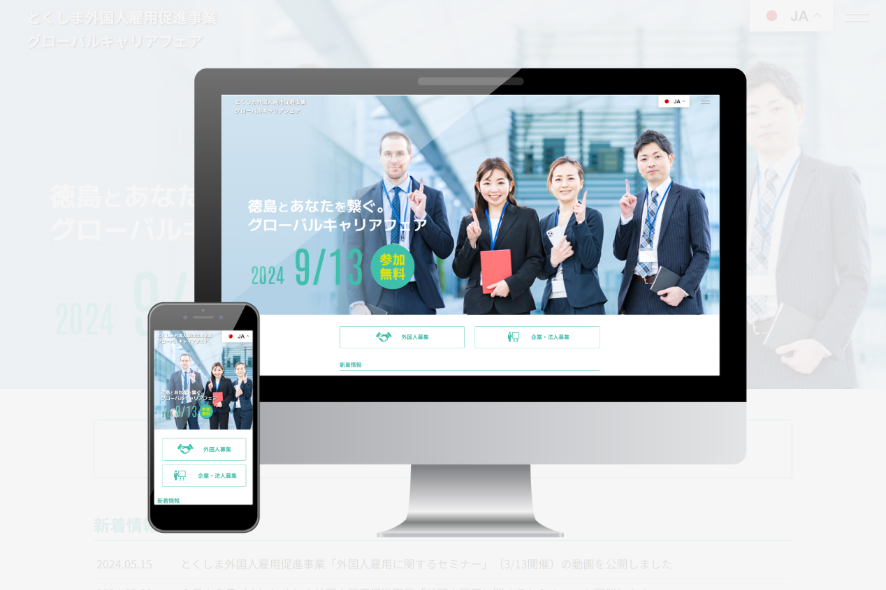 \u3068\u304f\u3057\u307e\u5916\u56fd\u4eba\u96c7\u7528\u4fc3\u9032\u4e8b\u696d \u30b0\u30ed\u30fc\u30d0\u30eb\u30ad\u30e3\u30ea\u30a2\u30d5\u30a7\u30a2 \u69d8 \u4ee4\u548c6\u5e74\u5ea6\u30b5\u30a4\u30c8 | k-design\u682a\u5f0f\u4f1a\u793e\u306f\u5fb3\u5cf6\u306e\u30db\u30fc\u30e0\u30da\u30fc\u30b8\u5236\u4f5c\u4f1a\u793e