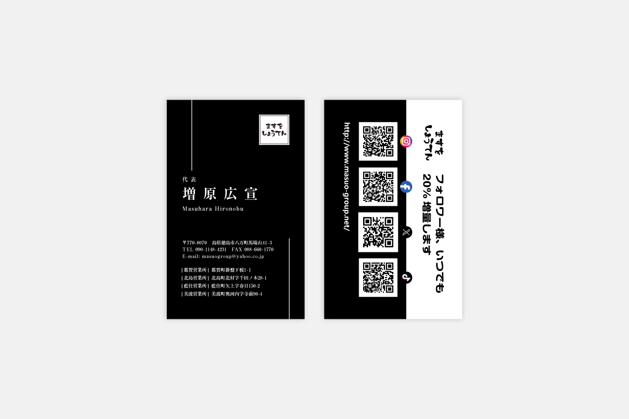 ますを商店 様　名刺